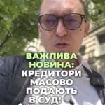 Увага, друзі! ⚠️ Масові позови від кредиторів вже близько! 🏛️ Не чекайте на проблеми з боргами! 🏃‍♂️ Знайдіть свого адвоката якнайшвидше! 👩‍⚖️ Вони допоможуть захистити ваші права! ✊ #кредити #позови #борги #адвокат #фінанси #Україна #права #виконання #новини тгс #ua #новини #адвокат #юрист #зсу #зеленський #консультація #порада #відповідь #рек #тцк #суд