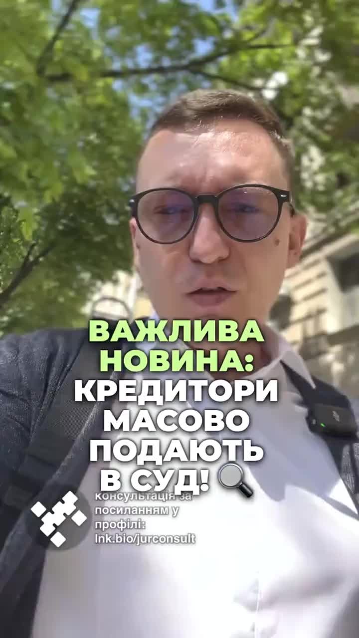 Увага, друзі! ⚠️ Масові позови від кредиторів вже близько! 🏛️ Не чекайте на проблеми з боргами! 🏃‍♂️ Знайдіть свого адвоката якнайшвидше! 👩‍⚖️ Вони допоможуть захистити ваші права! ✊ #кредити #позови #борги #адвокат #фінанси #Україна #права #виконання #новини тгс #ua #новини #адвокат #юрист #зсу #зеленський #консультація #порада #відповідь #рек #тцк #суд