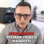 Збільшили пенсію в 2 рази! 💰 Суд визнав, що Пенсійний фонд занижував показники! ⚖️ #пенсія #правосуддя #помічники #фінанси #Україна #допомога #військові #передача #суд У два рази збільшили розмір пенсії через суд. У вказаній справі пенсійний фонд відмовився проводити перерахунок пенсії за актуальним показником середньої заробітної плати. Суд задовольнив наш позов, встановивши, що показник в 3 764 гривні, який використовує ПФУ, був заниженим і для розрахунку пенсії треба використовувати суму в 6 190 гривень. Таким чином розмір пенсій повинен бути майже в два рази вищим. Суд зобов'язав фонд перерахувати пенсію з 28 липня 2024 року з урахуванням правильного показника зарплати за попередні роки. Тепер наш клієнт буде отримувати справедливу суму пенсії. Якщо вам треба перерахувати суму пенсії та збільшити її, особливо якщо це пенсія військового, поліцейського чи ДСНС, Напишіть нам в чат, ми займаємося такими справами.