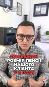Збільшили пенсію в 2 рази! 💰 Суд визнав, що Пенсійний фонд занижував показники! ⚖️ #пенсія #правосуддя #помічники #фінанси #Україна #допомога #військові #передача #суд У два рази збільшили розмір пенсії через суд. У вказаній справі пенсійний фонд відмовився проводити перерахунок пенсії за актуальним показником середньої заробітної плати. Суд задовольнив наш позов, встановивши, що показник в 3 764 гривні, який використовує ПФУ, був заниженим і для розрахунку пенсії треба використовувати суму в 6 190 гривень. Таким чином розмір пенсій повинен бути майже в два рази вищим. Суд зобов'язав фонд перерахувати пенсію з 28 липня 2024 року з урахуванням правильного показника зарплати за попередні роки. Тепер наш клієнт буде отримувати справедливу суму пенсії. Якщо вам треба перерахувати суму пенсії та збільшити її, особливо якщо це пенсія військового, поліцейського чи ДСНС, Напишіть нам в чат, ми займаємося такими справами.