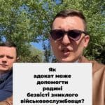 Допомога потрібна? 🆘 Ми знаємо, як діяти, коли рідні безвісно зникли! 📞 Звертайтеся до нас за правовою підтримкою! 💪 #Допомога #Військовослужбовці #ПравоваПідтримка #Зниклі #Безвісті #Звернення #Війна #ЮридичніПослуги #ЗахистПрава #ПідтримкаСімей тгс #ua #новини #адвокат #юрист #зсу #зеленський #консультація #порада #відповідь #рек #тцк #суд