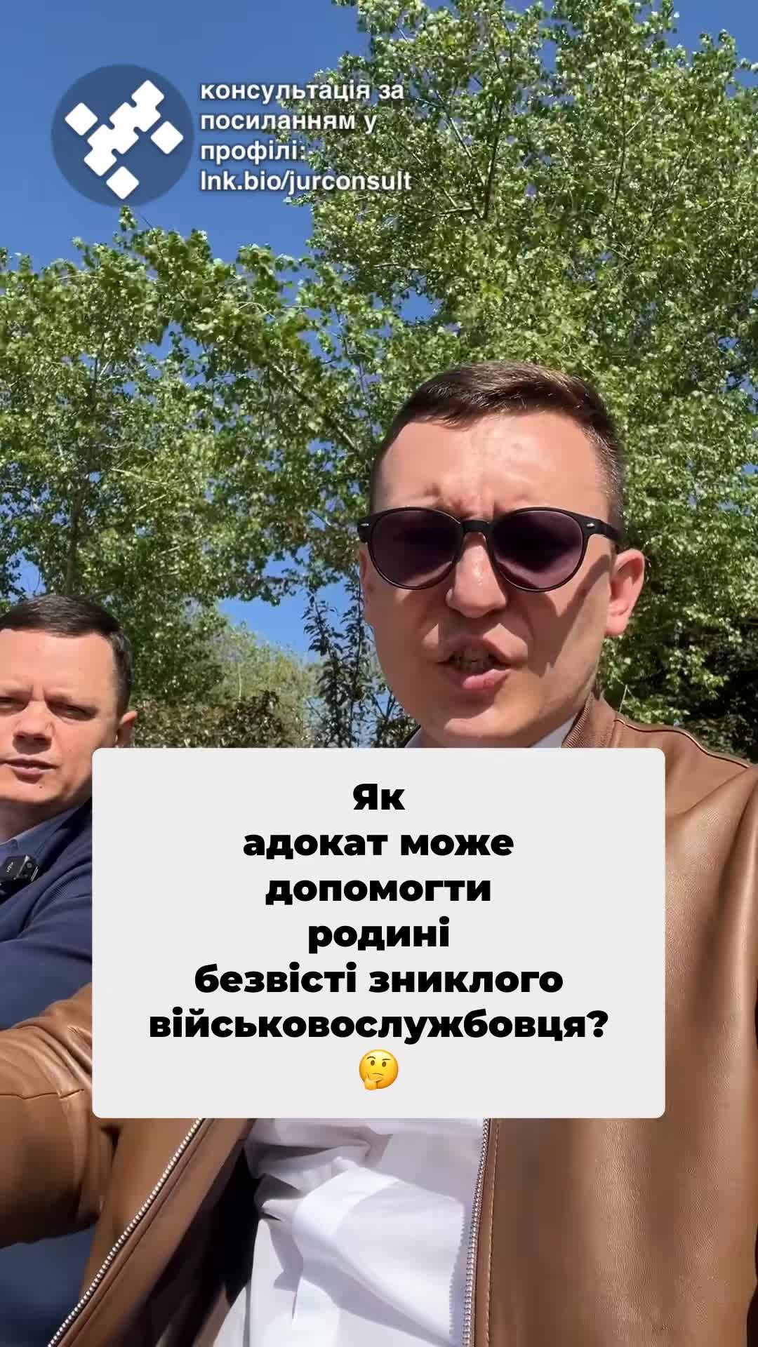 Допомога потрібна? 🆘 Ми знаємо, як діяти, коли рідні безвісно зникли! 📞 Звертайтеся до нас за правовою підтримкою! 💪 #Допомога #Військовослужбовці #ПравоваПідтримка #Зниклі #Безвісті #Звернення #Війна #ЮридичніПослуги #ЗахистПрава #ПідтримкаСімей тгс #ua #новини #адвокат #юрист #зсу #зеленський #консультація #порада #відповідь #рек #тцк #суд