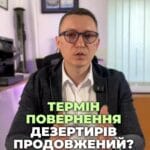 Спрощений порядок повернення дезертирів продовжено! 📅 #Дезертири #Військовослужбовці #Повернення #Законодавство #Україна #Військові #Служба #відстрочка #мобілізація #повістка #зсу #всу #війна #адвокат #юрист #юрконсалт #україна #підписка #ua #ukraine #рек #зсу #зеленський #сирський Спрощений порядок повернення дезертирів продовжено до 30 серпня. Верховна Рада вирішила продовжити практику повернення СЗЧ аж до кінця серпня 2025 року. І цей механізм охоплює військовослужбовців, які самовільно залишили свої частини або дезертирували, починаючи з кінця листопада 2024 року. До речі, деякі військові вимушені йти в СЗЧ з повторним поверненням лише через неможливість зміни свого командування або частини, де вони несуть службу. Зміна торкнулася і статті 24 закону про військовий обов'язок та військову службу щодо обчислення вислуги років і призупинення виплати грошового забезпечення для тих, хто покинув службу. Якщо такі військові не повернуться до скасування воєнного стану, строк їх служби призупиняється і відповідне грошове забезпечення вони не отримають.