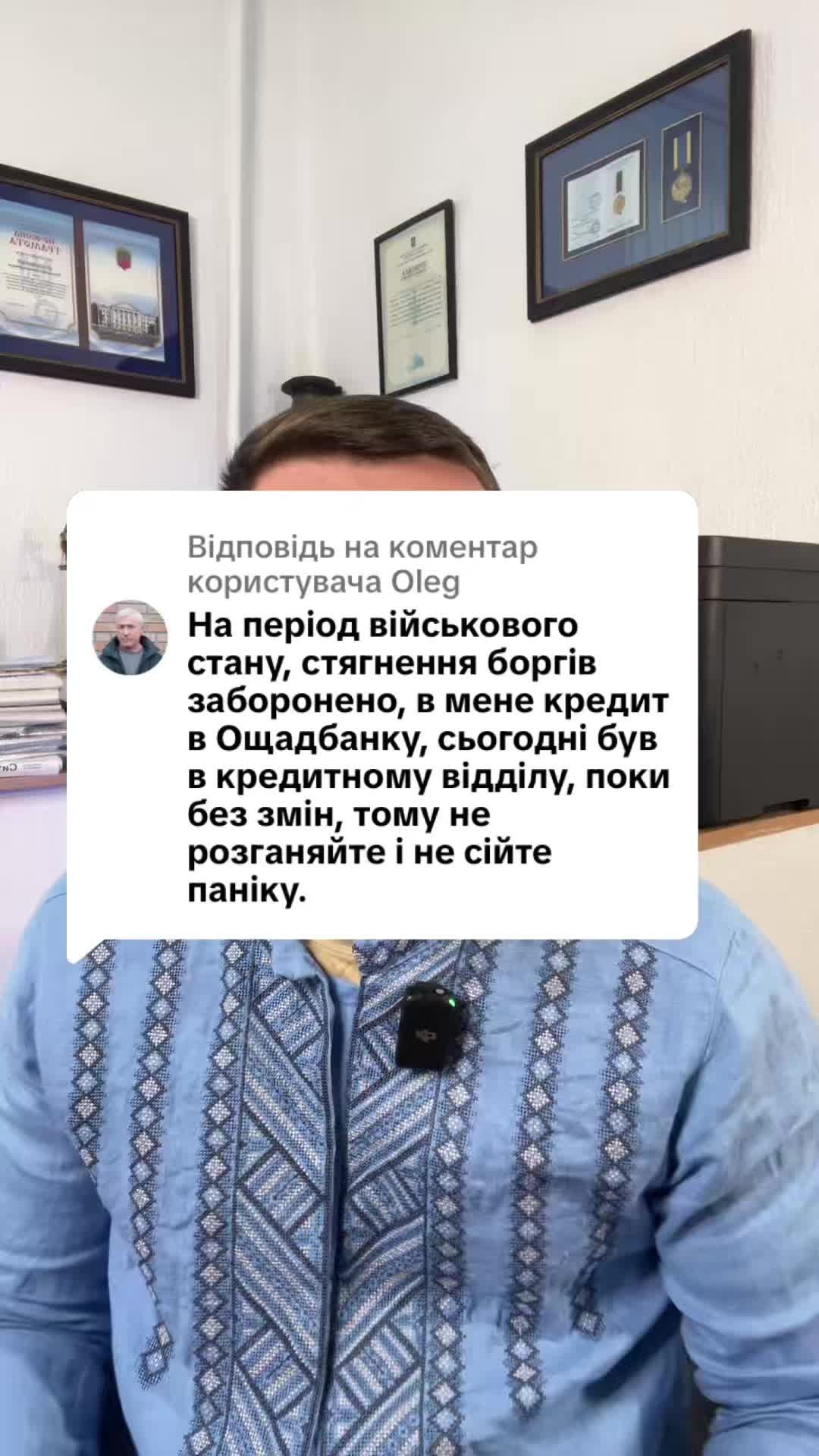 Відповідь користувачу #ua #новини #адвокат #юрист #зсу #зеленський #консультація #порада #відповідь #рек #тцк #суд