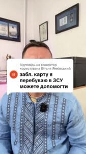 Відповідь користувачу Янківський #ua #новини #адвокат #юрист #зсу #зеленський #консультація #порада #відповідь #рек #тцк #суд