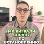 Виграли справу про встановлення піклування! 🏆 Суд дуже ретельно їх розглядає ⚖️ #піклування #суд #юридичнадопомога #право #інвалідність #військослужба #психічнездоров’я #Україна #ua #новини #адвокат #юрист #зсу #зеленський #консультація #порада #відповідь #рек #тцк #суд Ми виграли справу у встановленні піклування над недієздатною особою. Зараз завдяки встановленню піклування можна оформити відстрочку або навіть звільнитися з військової служби. Тому вказану категорію справ суди розглядають дуже ретельно, особливо коли заявником є чоловік призовного віку. Клієнт не прогадав, що звернувся до нас, і суд ухвалив рішення встановити піклування над людиною, яка має першу групу інвалідності через психічні розлади. Для цього довелося проводити судову психіатричну експертизу, яку ми і супроводили. Основною проблемою було те, що у інваліда була матір, але ми змогли впевнити суд, що через її похилий вік кращим кандидатом на опіку буде рідний брат. Тож встановити опіку зараз реально, але треба довести суду, що заявлений опікун є найкращим вибором для особи, яка потребує опік