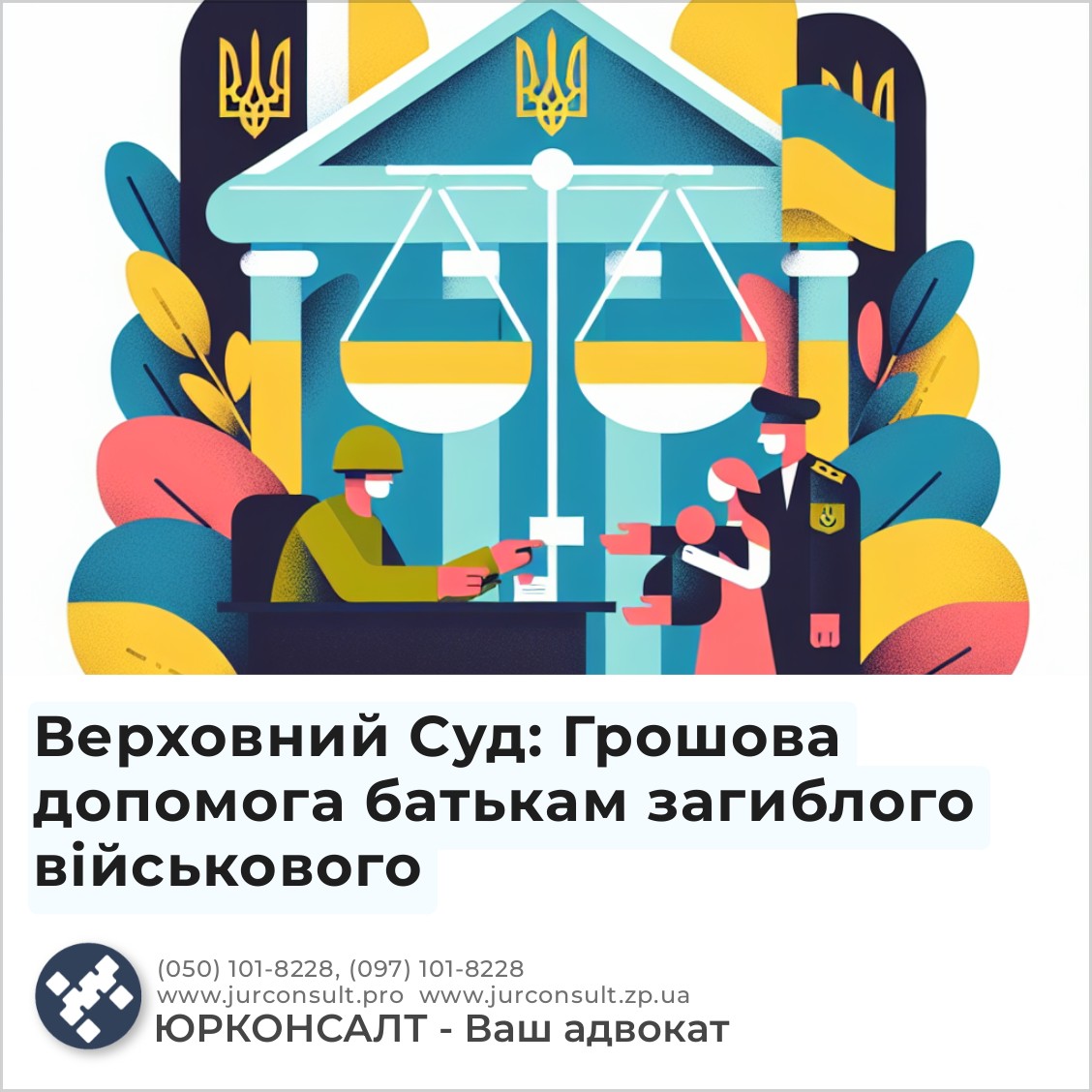 Верховний Суд: Грошова допомога батькам загиблого військового