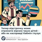 Тепер відстрочку може отримати відчим трьох дітей - або як насправді Кабмін глузує
