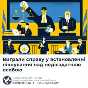 Виграли справу у встановленні піклування над недієздатною особою