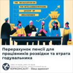 Перерахунок пенсії для працівників розвідки та втрата годувальника