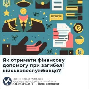 Як отримати фінансову допомогу при загибелі військовослужбовця?