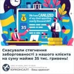 Скасували стягнення заборгованості з нашого клієнта на суму майже 35 тис. гривень!