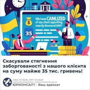 Скасували стягнення заборгованості з нашого клієнта на суму майже 35 тис. гривень!