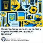 Скасували виконавчий напис у справі проти ФК "Кредит Капітал"