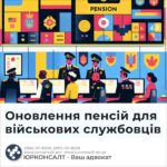 Оновлення пенсій для військових службовців