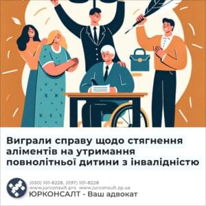 Выиграл дело о взыскании алиментов на содержание взрослого ребёнка с инвалидностью