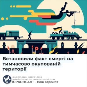 Встановили факт смерті на тимчасово окупованій території
