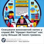 Скасували виконавчий напис у справі ФК "Кредит Капітал" нас суму більше 26 тисяч гривень