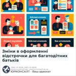Зміни в оформленні відстрочки для багатодітних батьків