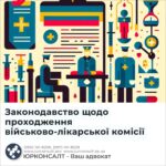 Законодавство щодо проходження військово-лікарської комісії