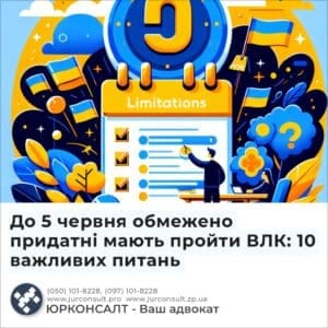 До 5 червня обмежено придатні мають пройти ВЛК: 10 важливих питань