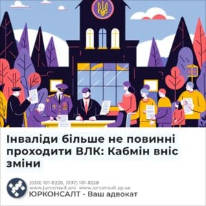 Інваліди більше не повинні проходити ВЛК: Кабмін вніс зміни
