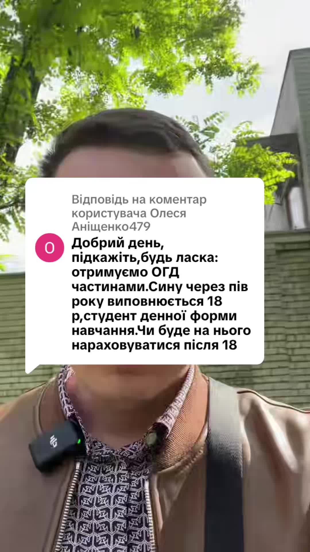 Відповідь користувачу Аніщенко479 #ua #новини #адвокат #юрист #зсу #зеленський #консультація #порада #відповідь #рек #тцк #суд