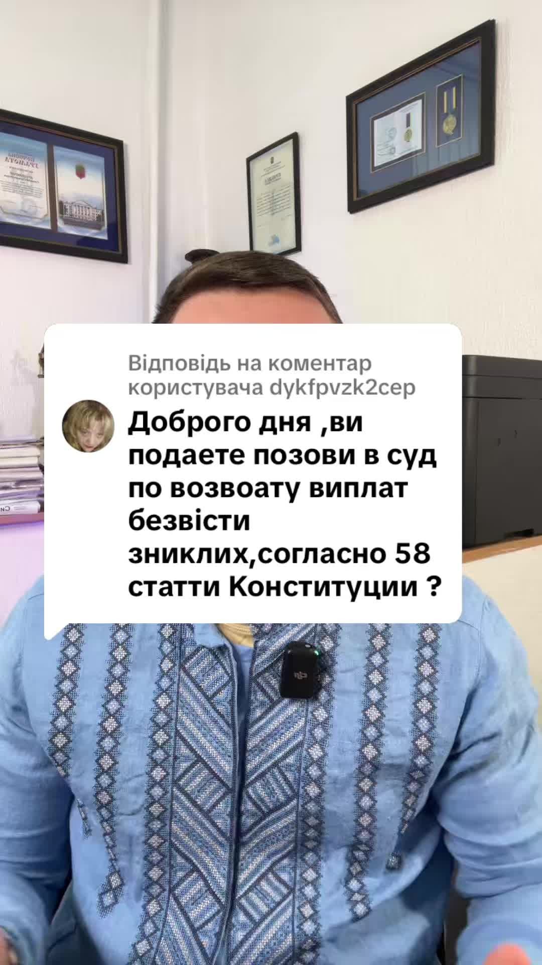 Відповідь користувачу #ua #новини #адвокат #юрист #зсу #зеленський #консультація #порада #відповідь #рек #тцк #суд