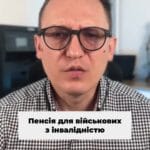 Військові, що отримали інвалідність при захисті батьківщини, мають право на спеціальну пенсію! 💪 Дізнайтеся, як її отримати! 📄 #Пенсія #Військові #Інвалідність #ЗахистБатьківщини #ЮридичнаДопомога #новини #адвокат #юрист #зсу #зеленський #консультація #порада #відповідь #рек #тцк #суд #відстрочка #мобілізація #повістка #зсу #всу #війна #адвокат #юрист #юрконсалт #україна #підписка #ua #ukraine #рек #зсу #зеленський #сирський Військові, що отримали інвалідність при захисті батьківщини, мають право на отримання спеціальної пенсії, яка вища за стандартну пенсію за віком. Вказане питання врегульоване Законом України № 2262 про пенсійне забезпечення осіб звільнених з військової служби. Для кого передбачені пенсії по інвалідності? Для тих, чия інвалідність настала під час служби або протягом трьох місяців після звільнення з ЗСУ. Тепер до найцікавішого – розмір пенсій. Люди з першою групою інвалідності, що отримали її під час війни, отримують пенсію в розмірі 100% грошового забезпечення. Для другої групи це становить 80%, а для третьої – 60%. На жаль, сюди не входить надбавка за безпосередню участь в бойових діях військового, так звані бойові. Для оформлення пенсії по інвалідності необхідно звернутися до ПФУ та надати необхідні документи. Якщо вам потрібна допомога з оформленням військової пенсії або перерахунком військової пенсії, ви можете звернутися до нашого бюро «ЮРКОНСАЛТ».