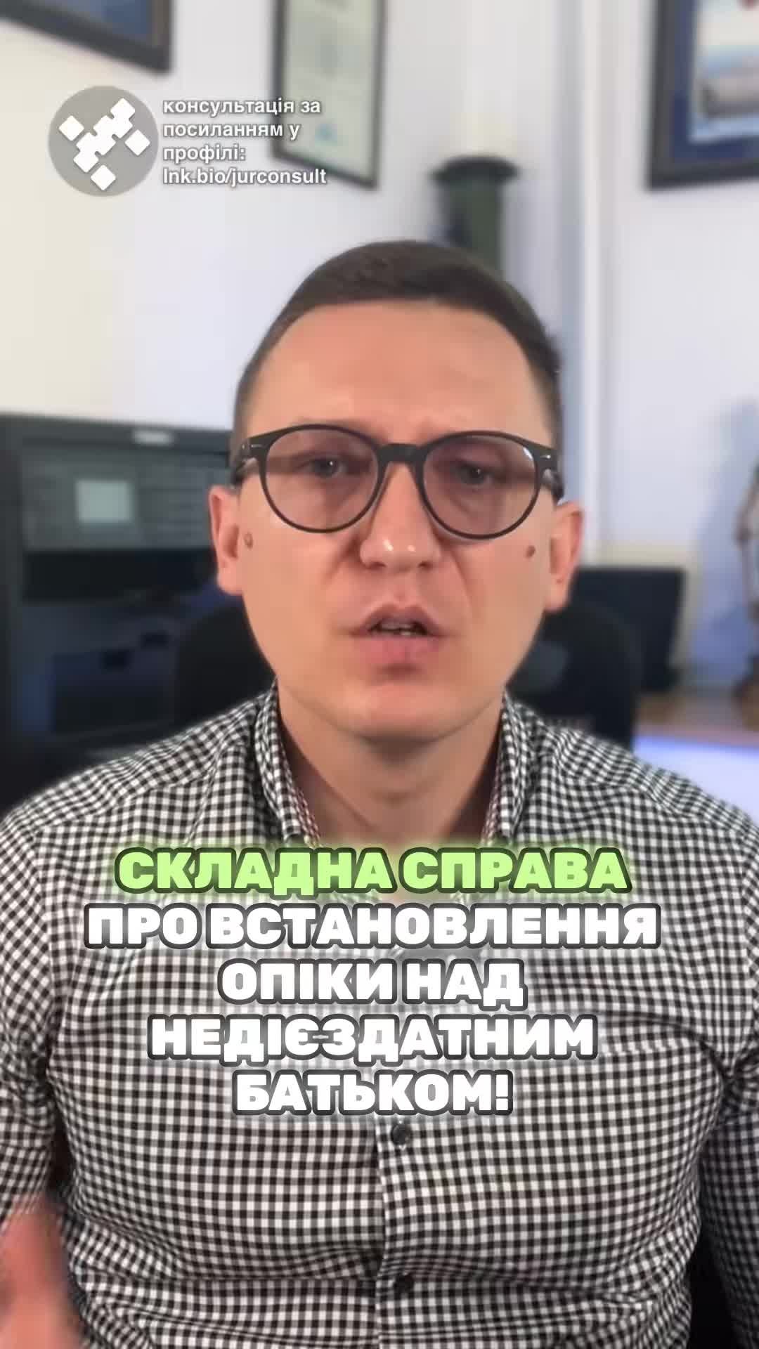 Ми виграли справу! 🎉 #ЮридичніПоради #СімейнеПраво #Опіка #Відстрочка #Право #Суд #Україна #Клієнти #Виграш #новини #адвокат #юрист #зсу #зеленський #консультація #порада #відповідь #рек #тцк #суд #відстрочка #мобілізація #повістка #зсу #всу #війна #адвокат #юрист #юрконсалт #україна #підписка #ua #ukraine #рек #зсу #зеленський #сирський виграли справу про встановлення опіки над недієздатним батьком. Складність справи була в тому, що у недієздатного батька було ще двоє дітей, а також дружина. Враховуючи, що зараз наявність опіки автоматично надає чоловікам право на відстрочку, суди дуже ретельно розглядають такі справи та часто відмовляють у позовах, якщо є інші особи, що можуть надавати опіку. як дружина або донька. Ми надали суду документи, що матір вже похилого віку, а інший син веде аморальний спосіб життя, що було підтверджено документально. Донька перебуває за кордоном. Оцінивши наші доводи, суд погодився, що опіку за батьком необхідно встановити на нашого клієнта. Зараз клієнт оформлює відстрочку з вказаних підстав та доглядає за батьком. Це все на цілком законних підставах. Якщо у вас є питання щодо військового або сімейного права, звертайтеся до нас.
