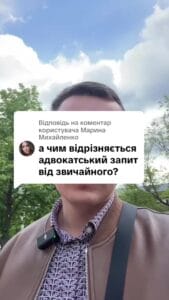 Відповідь користувачу Михайленко #ua #новини #адвокат #юрист #зсу #зеленський #консультація #порада #відповідь #рек #тцк #суд