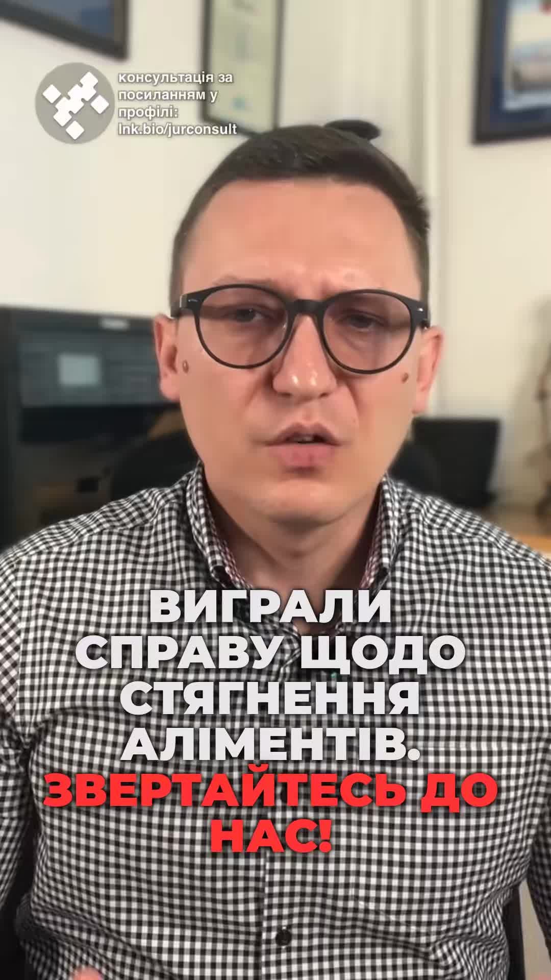 Знаєте, що батьки зобов'язані утримувати повнолітніх дітей з інвалідністю? 🧐 Ми готові допомогти з аліментами! 💪 Звертайтеся до "ЮРКОНСАЛТ"! 🔍 #Аліменти #СімейнеПраво #Інвалідність #Юристи #ЮРКОНСАЛТ #консультация #консультація #адвокат #юрист #юрконсалт #запоріжжя #україна #підписка #ua #сімейнеправо #адвокат #аліменти #українавсе #консультация #консультація #адвокат #юрист #юрконсалт #запоріжжя #україна #підписка #ukraine #ua #адвокат #розірванняшлюбу #сімейнеправо #юридичніпослуги #Україна #суд #юстиція #бюро #підтримка #сервіс виграли справу щодо стягнення аліментів на утримання повнолітньої дитини з інвалідністю. Уявіть собі ситуацію. Ви – дитина з інвалідністю другої групи з онкології. Але ваш батько відмовляється вас утримувати. Пенсія по інвалідністю у нашого клієнта була лише 2900 гривень, що, звісно, не вистачало навіть на ліки. Обов'язок батьків утримувати навіть повнолітню дитину встановлене статтею 198 Сімейного кодексу. В інтересах клієнта ми подали позов до суду, і лише через місяць після подання позову було ухвалено рішення. Суд визнав, що працездатний батько зобов'язаний утримувати свою доньку, яка не може сама себе забезпечити через інвалідність. При цьому є, якщо можна так сказати, і бонус для такого батька. Якщо він буде справно платити аліменти, то зможе оформити відстрочку в зв'язку з наявністю повнолітньої дитини з інвалідністю другої групи, але яку він утримує. Тож, якщо ви є інвалідом, а батьки у вас працездатні, але не допомагають вам, з них можна стягнути аліменти. Ми допомагаємо з питанням сімейного права, в тому числі і аліментів. Якщо потрібні такі послуги, звертайтеся до "ЮРКОНСАЛТ".