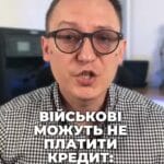 Чи можуть військові не платити кредит? 🤔 Дивіться, що вам потрібно знати! 📜 #кредити #військові #Finances #пільги #допомога #кредити #позови #борги #адвокат #фінанси #Україна #права #виконання #новини #ua #новини #адвокат #юрист #зсу #зеленський #консультація #порада #відповідь #рек #тцк #суд Чи можуть військові та їхні сім'ї не платити кредит? І так, і ні. Тобто платити треба, але якщо не будеш платити, гірше не стане. За законом для військового та його дружини існують особливі пільги. Вони мають право не оплачувати відсотки, штрафи, пеню. Такі пільги можуть надаватися і не тільки банками, а також кредитними спілками, ломбардами та МФО. Але є винятки. Якщо кредит на авто, будинок чи квартиру, такі пільги не діють. доведеться оплачувати все – відсотки, штрафи і пені. Згідно з умовами договору та за законом, тіло кредиту все одно треба повертати згідно графіку. Але якщо його не повертати, то несприятливих наслідків для вас не наступає, бо не нараховується ні відсотки, ні штрафи. До речі, пеня та штрафи під час війни не нараховуються для всіх громадян по всіх споживших кредитам, не лише для військових. А ось проценти не нараховуються лише для військових. Треба пам'ятати, коли закінчиться військовий стан, треба буде повернути всю суму кредиту одним платежем. Тому, звісно, можна схитрити та не повертати кредит деякий час, але колись повернути його доведеться. До речі, саме зараз через це і не видають нові споживчі кредити військовим, оскільки банки на таких кредитах нічого не заробляють. Важливо усвідомити, що пільги не активуються автоматично. Вам треба письмово повідомити кредитодавця про військову службу і пред'явити підтверджуючі документи. Лише після надання документів вам будуть скасовані проценти та штрафи, в тому числі з заднім числом за період, поки ви несли службу, але не встигли повідомити про це кредитора. Якщо ваш банк ігнорує поданий пакет документів, можете звернутися до нас. Ми напишемо скаргу до НБУ і заставимо кредитора скасувати відсотки. Тож в період військового стану військові дійсно можуть не платити кредит. Але повернути тіло кредиту все одно доведеться. Тобто кредит не списується, а лише звільняєшся від обов'язку оплати відсотків пені та шт