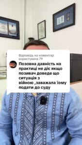 Відповідь користувачу #ua #новини #адвокат #юрист #зсу #зеленський #консультація #порада #відповідь #рек #тцк #суд