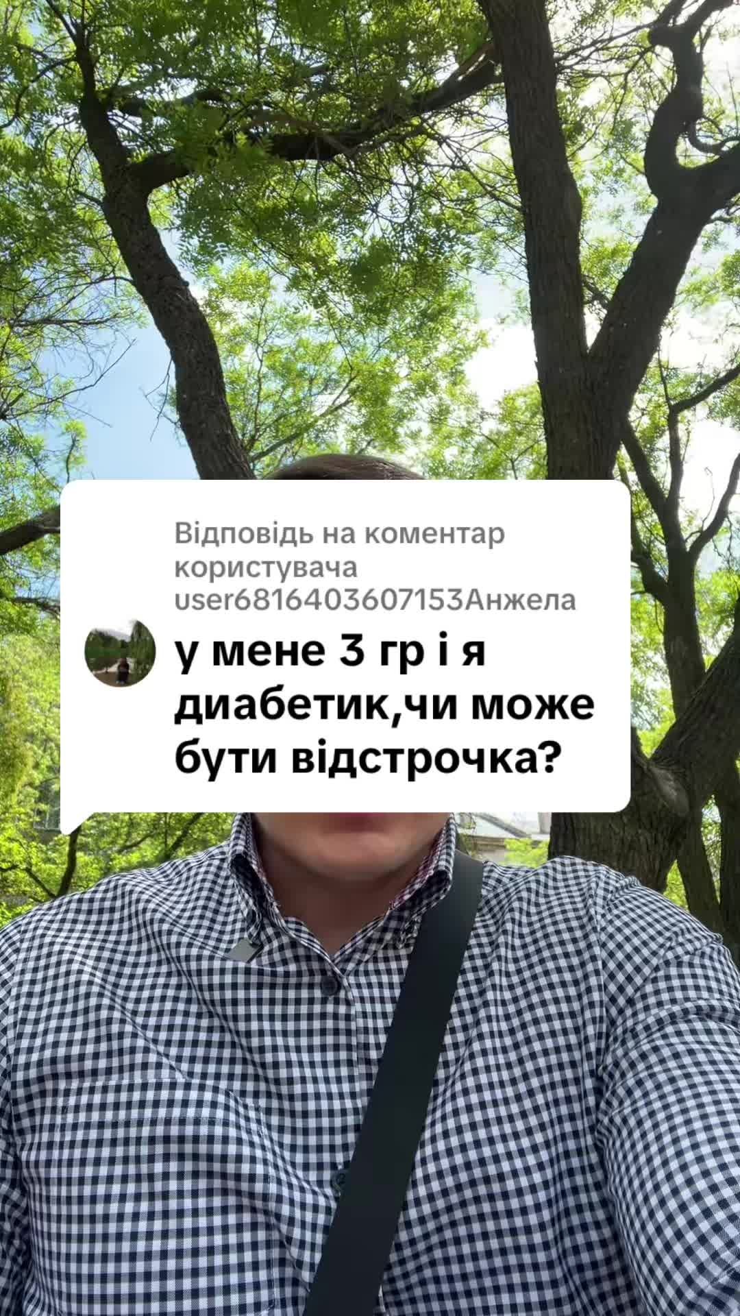 Відповідь користувачу #ua #новини #адвокат #юрист #зсу #зеленський #консультація #порада #відповідь #рек #тцк #суд
