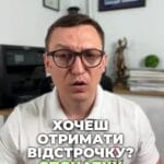 Хочеш дізнатися про нові зміни щодо ВЛК? 📜 #ВЛК #мобілізація #зміни #Україна #інформація #право #відстрочка #заходи #ТЦК #ознайомлення #новини #адвокат #юрист #зсу #зеленський #консультація #порада #відповідь #рек #тцк #суд #відстрочка #мобілізація #повістка #зсу #всу #війна #адвокат #юрист #юрконсалт #україна #підписка #ua #ukraine #рек #зсу #зеленський #сирський Хочеш отримати відстрочку? Спочатку пройди ВЛК. Травневі травневі зміни щодо мобілізації вже як рік згідно з п'ятсот шістдесятим наказом. Якщо звертаєшся з заявою про відстрочку, тебе не мали права направляти на ВЛК. Оскільки який сенс направляти на ВЛК людину, яку не можна мобілізувати? Але в травні двадцять п'ятого року законодавство вирішили змінити, і тепер деяким особам доведеться пройти ВЛК навіть при наявності відстрочки. А саме постанова, зазначає ВЛК, повинні пройти ті, що були раніше визнані обмежено придатними або тимчасово непридатними до військової служби за станом здоров'я, за винятком осіб з інвалідністю. Тобто, якщо ви не інвалід і раніше ви вже проходили ВЛК є довідка про визнання вас обмежено придатним і вказаній довідці більше одного року, то вас направлять на повторне ВЛК. При цьому працівники ТЦК так тлумачать вказані зміни, що навіть ті, хто до травня оформив відстрочку, але був раніше визнаний обмежено придатним, все одно зобов'язані до п'ятого червня пройти ВЛК, сформувавши відповідне направлення в додатку Оберіг. Тому найближчі два тижні чекаємо черги на ВЛК, а влітку масово звернення з позовом про оскарження штрафів ТЦК для тих, хто таке ВЛК не пройшов.