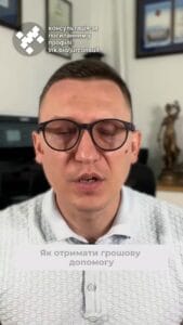 Як отримати ОГД 0 грошову допомогу у разі загибелі військового? 💔 Кроки та важлива інформація чекають на вас! 📋 Не залишайтеся наодинці у важкі часи — ми допоможемо! 🤝 #Допомога #Військові #ГрошоваДопомога #Україна #СоціальнаПідтримка #ФінансоваДопомога #Військовослужбовці Як отримати грошову допомогу в разі загибелі військового. Кожен, хто стикається з втратою близької людини у військовій службі, задається питанням як отримати фінансову допомогу? Сьогодні розкажемо, які кроки потрібно зробити, щоб отримати цю підтримку. Грошова допомога виплачується у разі загибелі військовослужбовця під час дії воєнного стану або якщо поранення, травма, контузія отримані на службі і призвели до смерті протягом року. Розмір цієї допомоги становить п'ятнадцять мільйонів гривень, які розподіляються між усіма отримувачами. Особи, які мають право на цю допомогу, визначаються на момент загибелі військовослужбовця. Тому треба розуміти, який закон діяв на момент його загибелі. Крім того, військовий може заздалегідь призначити, хто отримає частки від суму допомоги, отримавши, оформивши відповідно письмове розпорядження. Якщо ж розпорядження не має, право на отримання мають члени сім'ї військового, його діти, дружина або чоловік, батьки, а також утриманці військового. Виплата не здійснюється, якщо претендент на допомогу є громадянином Росії або причетний до діяльності на користь держави агресора. Процедура отримання допомоги. Треба звернутися до районного ТЦК з заявою, додавши копії документів паспорт, довідки, свідоцтво про смерть. Військкомат же надсилає ваші документи до вищих інстанцій для перевірки і ухвалення рішення. У разі позитивного рішення виплата здійснюється на ваш рахунок у державному банку. Щодо строків на виплату ОГД тут, на жаль, строки різні. Хтось, хтось очікує виплат рік і більше. Ми допомагаємо з збором документів та найголовніше, контролем ваших документів для швидкого отримання ОГД. Наші клієнти, як правило, отримують виплати скоріше завдяки контролю зі сторони адвокатів. тгс #ua #новини #адвокат #юрист #зсу #зеленський #консультація #порада #відповідь #рек #тцк #суд