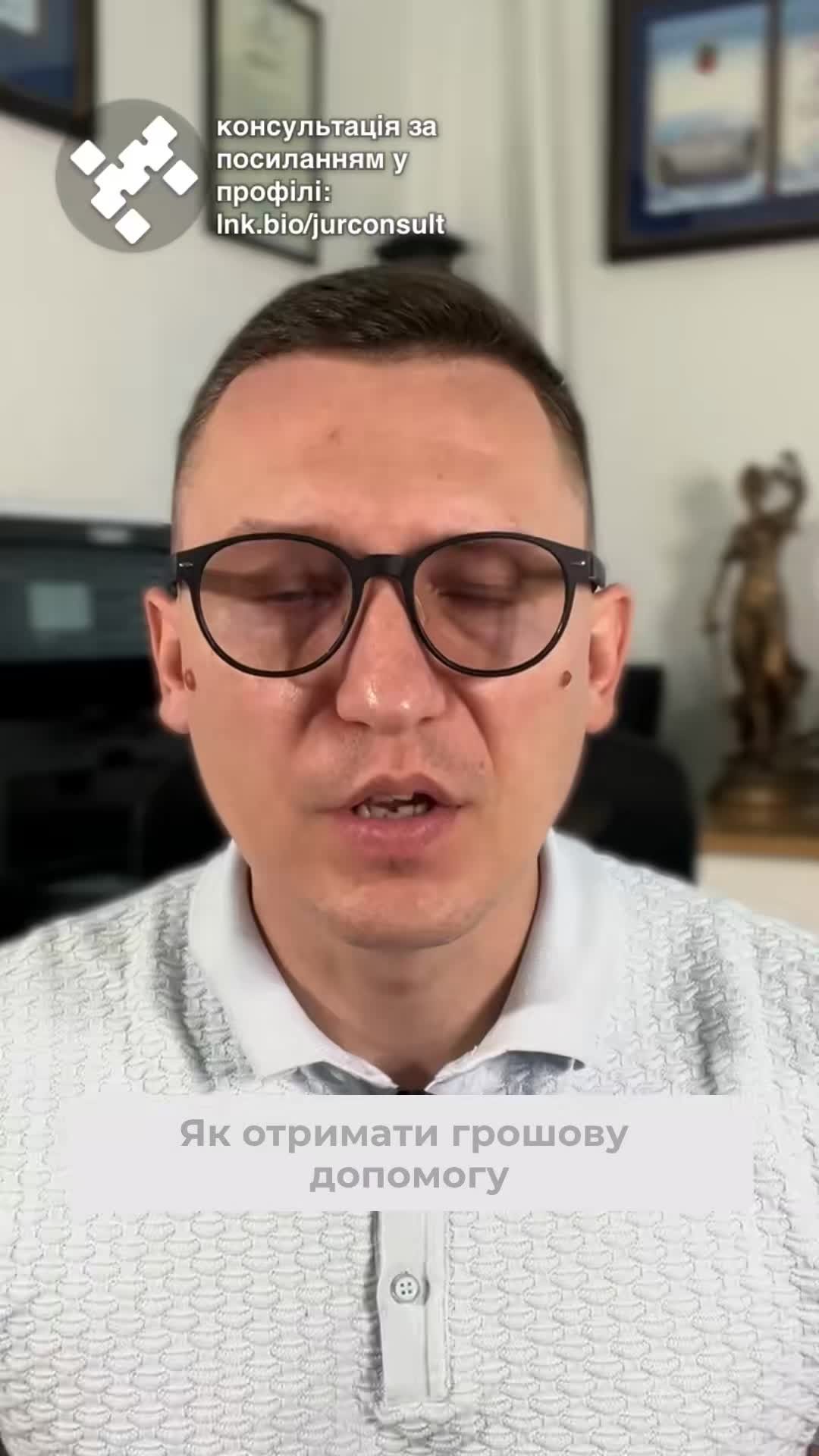 Як отримати ОГД 0 грошову допомогу у разі загибелі військового? 💔 Кроки та важлива інформація чекають на вас! 📋 Не залишайтеся наодинці у важкі часи — ми допоможемо! 🤝 #Допомога #Військові #ГрошоваДопомога #Україна #СоціальнаПідтримка #ФінансоваДопомога #Військовослужбовці Як отримати грошову допомогу в разі загибелі військового. Кожен, хто стикається з втратою близької людини у військовій службі, задається питанням як отримати фінансову допомогу? Сьогодні розкажемо, які кроки потрібно зробити, щоб отримати цю підтримку. Грошова допомога виплачується у разі загибелі військовослужбовця під час дії воєнного стану або якщо поранення, травма, контузія отримані на службі і призвели до смерті протягом року. Розмір цієї допомоги становить п'ятнадцять мільйонів гривень, які розподіляються між усіма отримувачами. Особи, які мають право на цю допомогу, визначаються на момент загибелі військовослужбовця. Тому треба розуміти, який закон діяв на момент його загибелі. Крім того, військовий може заздалегідь призначити, хто отримає частки від суму допомоги, отримавши, оформивши відповідно письмове розпорядження. Якщо ж розпорядження не має, право на отримання мають члени сім'ї військового, його діти, дружина або чоловік, батьки, а також утриманці військового. Виплата не здійснюється, якщо претендент на допомогу є громадянином Росії або причетний до діяльності на користь держави агресора. Процедура отримання допомоги. Треба звернутися до районного ТЦК з заявою, додавши копії документів паспорт, довідки, свідоцтво про смерть. Військкомат же надсилає ваші документи до вищих інстанцій для перевірки і ухвалення рішення. У разі позитивного рішення виплата здійснюється на ваш рахунок у державному банку. Щодо строків на виплату ОГД тут, на жаль, строки різні. Хтось, хтось очікує виплат рік і більше. Ми допомагаємо з збором документів та найголовніше, контролем ваших документів для швидкого отримання ОГД. Наші клієнти, як правило, отримують виплати скоріше завдяки контролю зі сторони адвокатів. тгс #ua #новини #адвокат #юрист #зсу #зеленський #консультація #порада #відповідь #рек #тцк #суд