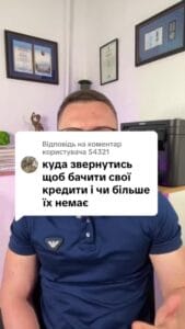 Відповідь користувачу #кредит #іпотека #ипотека #мфо #онлайн_кредит #валютний_кредит #валютный_кредит #адвокат_по_кредитам #кредитный_адвокат #кредитний_адвокат #борг #банк #кредитор #колектор #суд #заборгованість #розписка #расписка #долг #задолженность #консультация #консультація #адвокат #юрист #юрконсалт #запоріжжя #україна #підписка #ukraine #ua