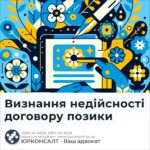 Визнання недійсності договору позики
