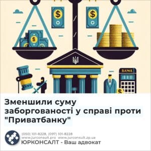 Зменшили суму заборгованості у справі проти "Приватбанку"