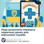 Рада дозволила передачу медичних даних для військової служби
