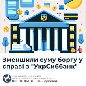 Зменшили суму боргу у справі з "УкрСиббанк"