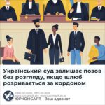 Український суд залишає позов без розгляду, якщо шлюб розривається за кордоном