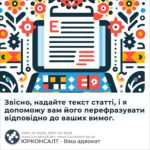 Звісно, надайте текст статті, і я допоможу вам його перефразувати відповідно до ваших вимог.