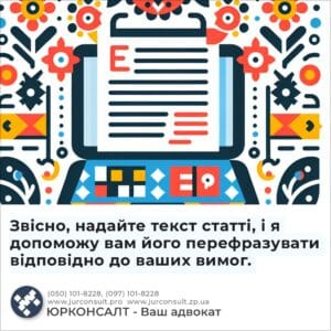 Звісно, надайте текст статті, і я допоможу вам його перефразувати відповідно до ваших вимог.