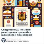 Спадкоємець не може реалізувати право без відомостей про заповіт