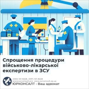 Спрощення процедури військово-лікарської експертизи в ЗСУ