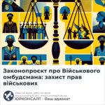 Законопроєкт про Військового омбудсмана: захист прав військових