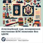Апеляційний суд: оскарження постанови ВЛК можливе без ЦВЛК